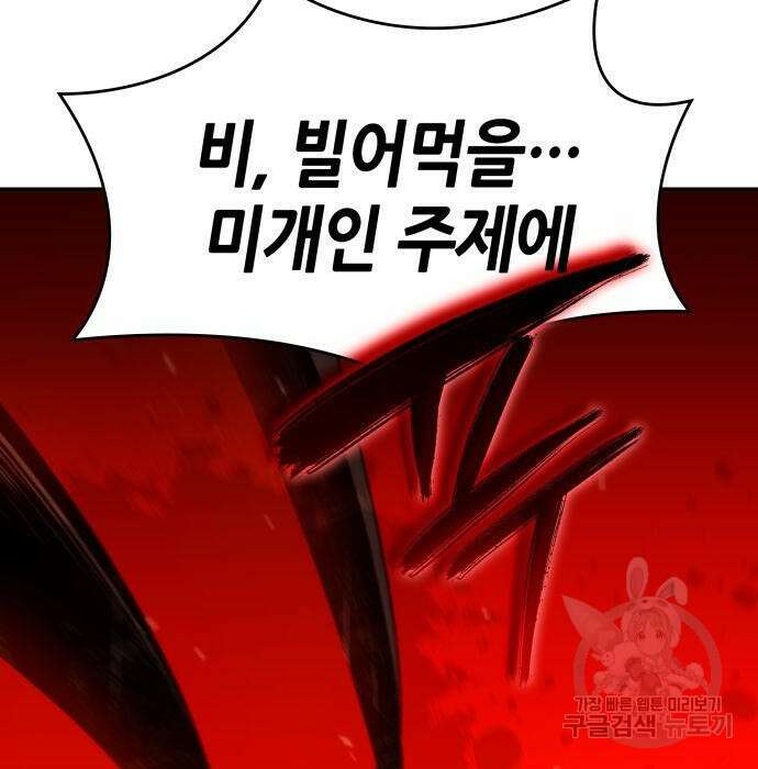 나 혼자 특성빨로 무한 성장 14화 36