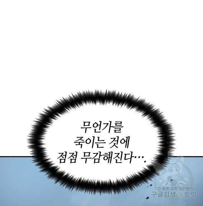 나 혼자 특성빨로 무한 성장 14화 43