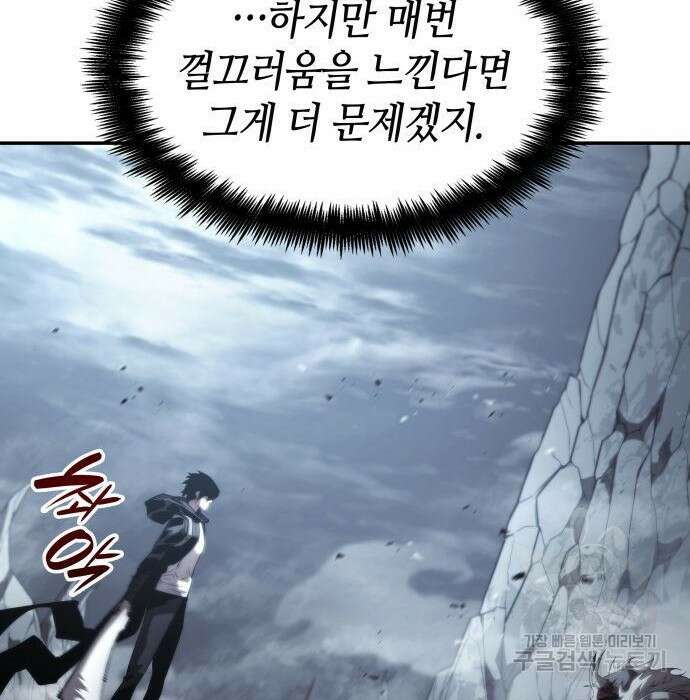 나 혼자 특성빨로 무한 성장 14화 46