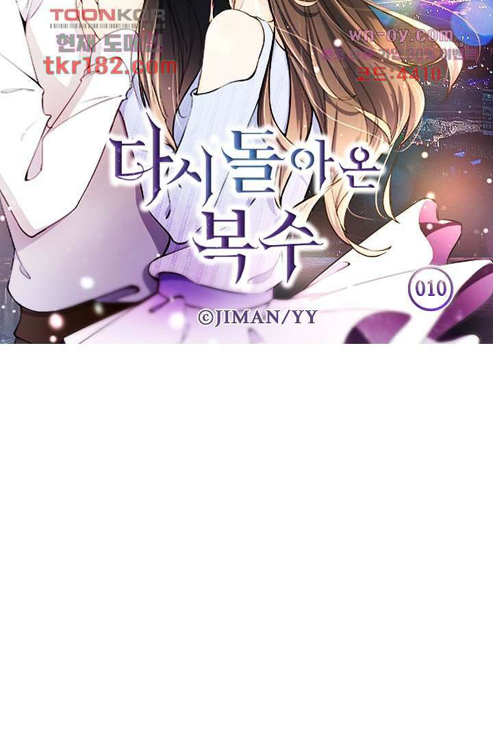 다시 돌아온 복수 10화 5