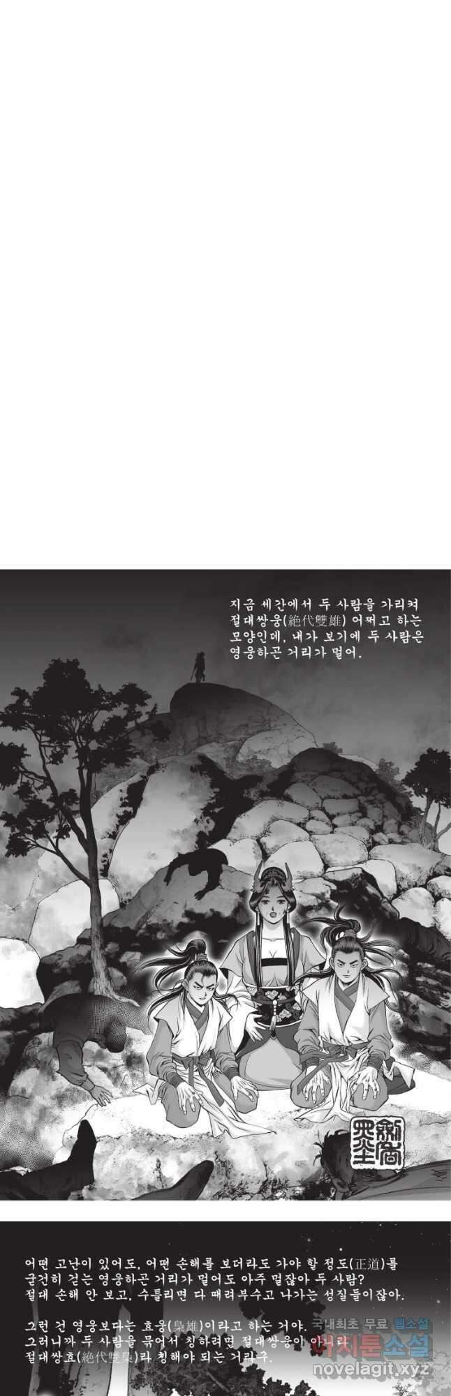 절대쌍효 2부 8화 2