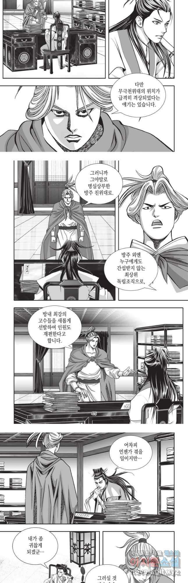 절대쌍효 2부 8화 4