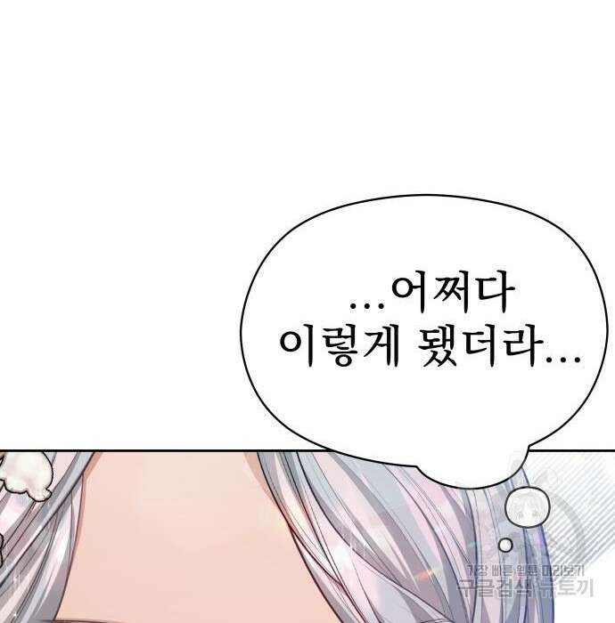 칼끝에 입술 19화 4