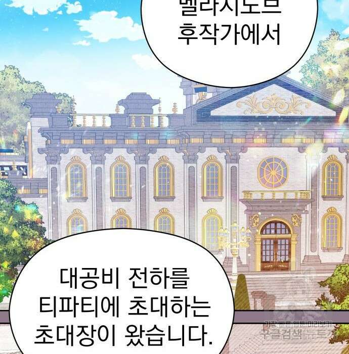칼끝에 입술 19화 7