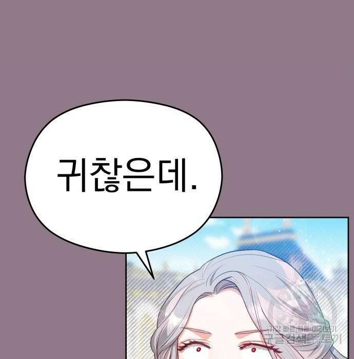 칼끝에 입술 19화 9