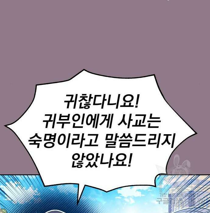칼끝에 입술 19화 12