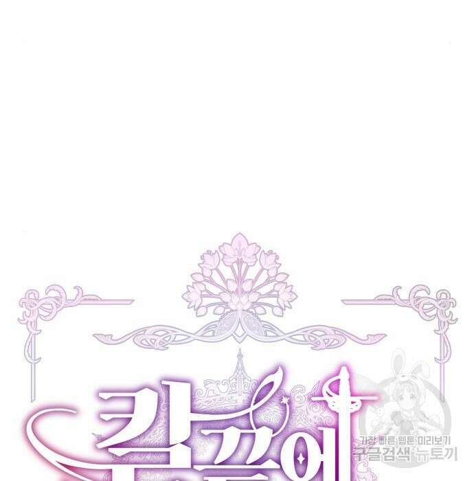 칼끝에 입술 19화 22