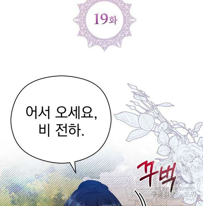 칼끝에 입술 19화 24