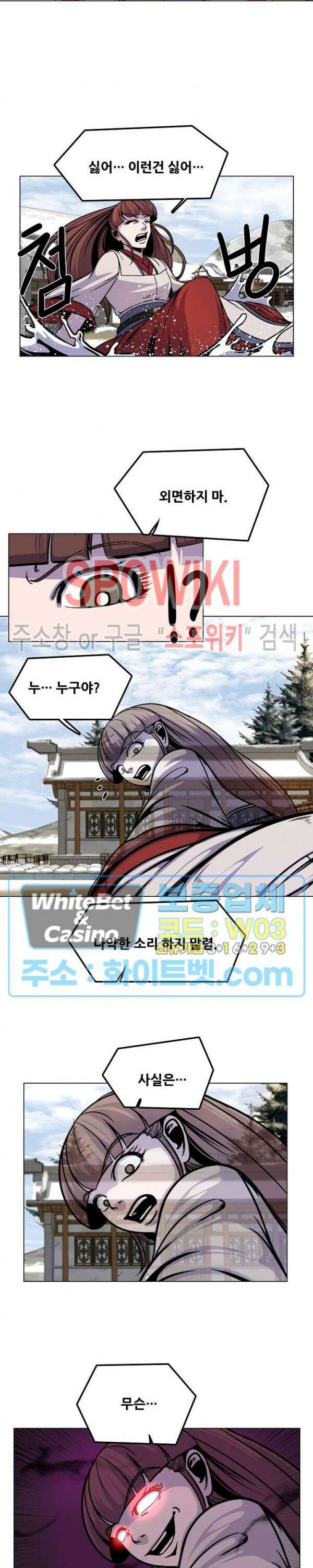 종뢰표사 65화 6