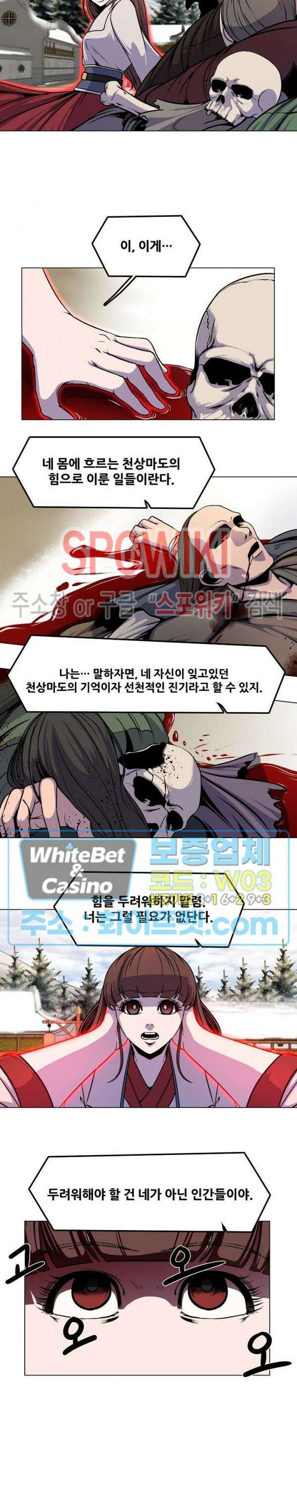 종뢰표사 65화 9