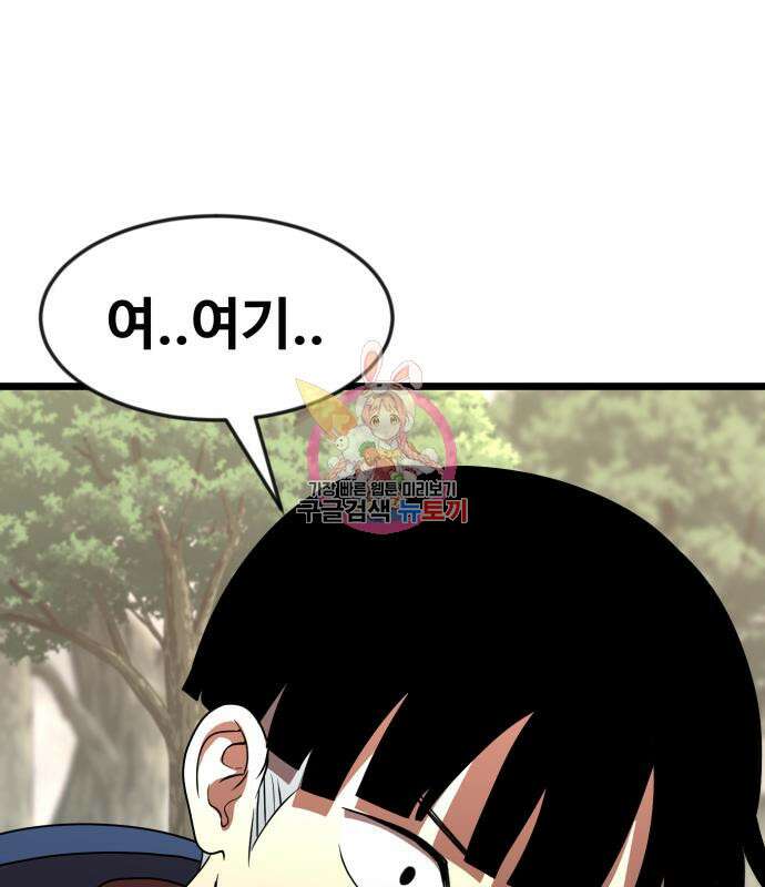 최종보스 공대장 66화 1