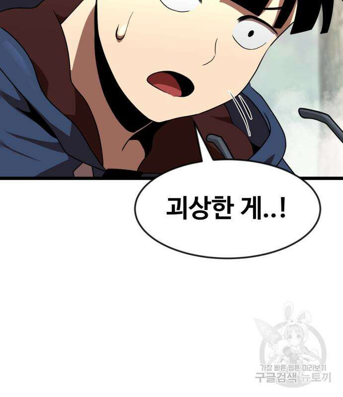 최종보스 공대장 66화 2