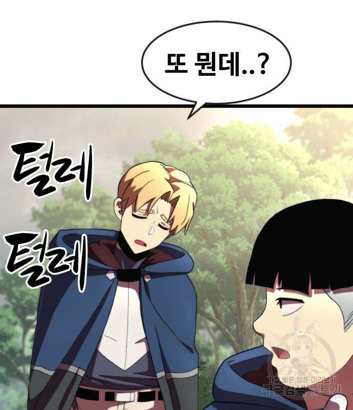 최종보스 공대장 66화 3