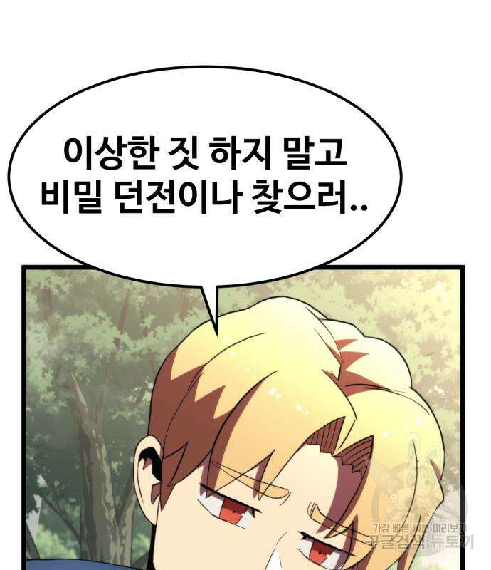 최종보스 공대장 66화 5