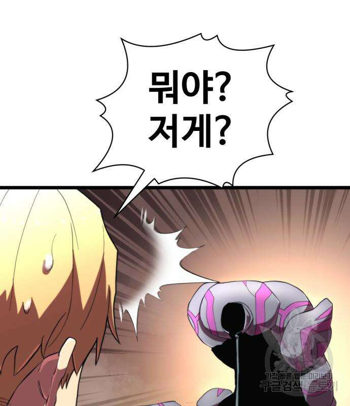 최종보스 공대장 66화 7