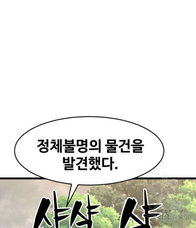 최종보스 공대장 66화 10