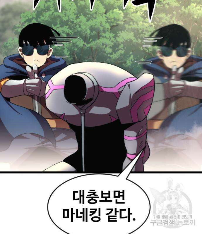 최종보스 공대장 66화 11