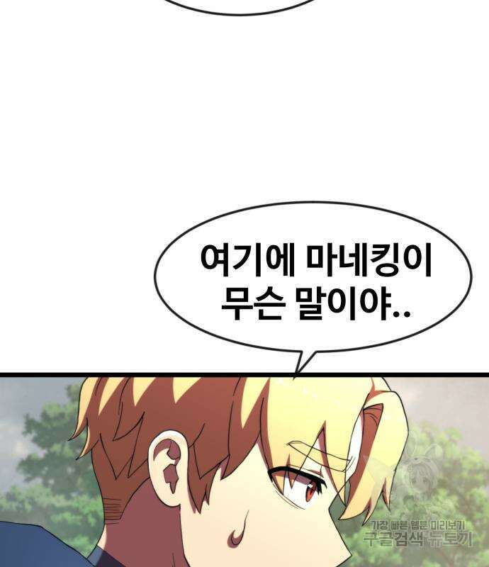 최종보스 공대장 66화 12