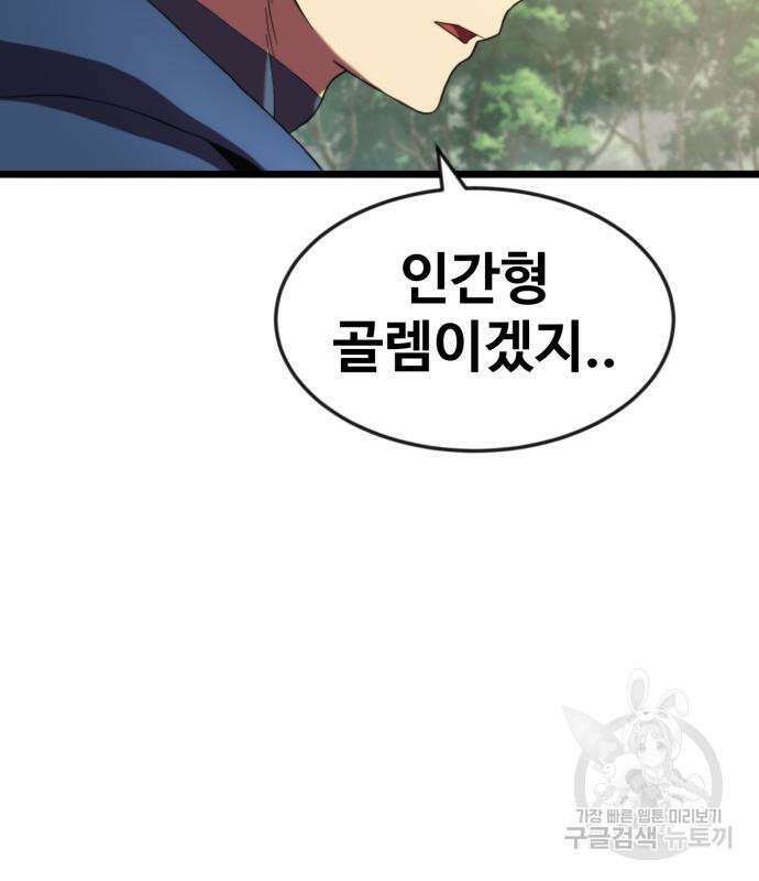 최종보스 공대장 66화 13