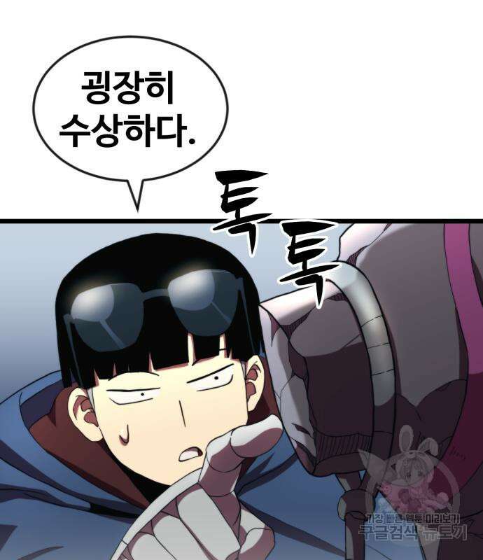 최종보스 공대장 66화 14