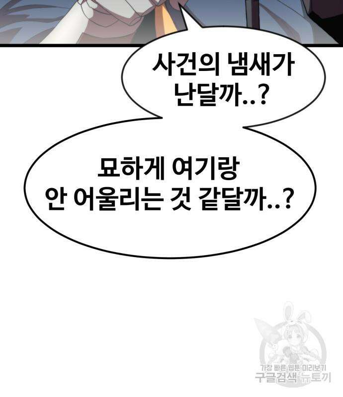 최종보스 공대장 66화 15