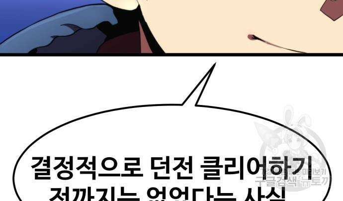 최종보스 공대장 66화 17