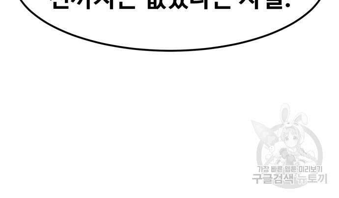 최종보스 공대장 66화 18