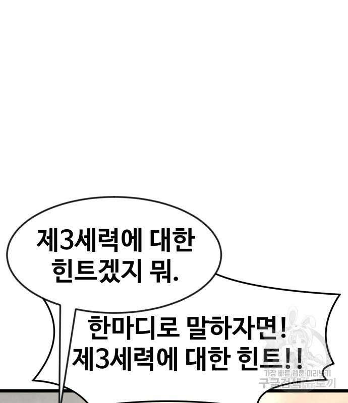 최종보스 공대장 66화 19
