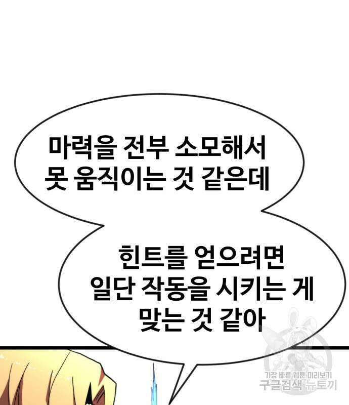 최종보스 공대장 66화 21