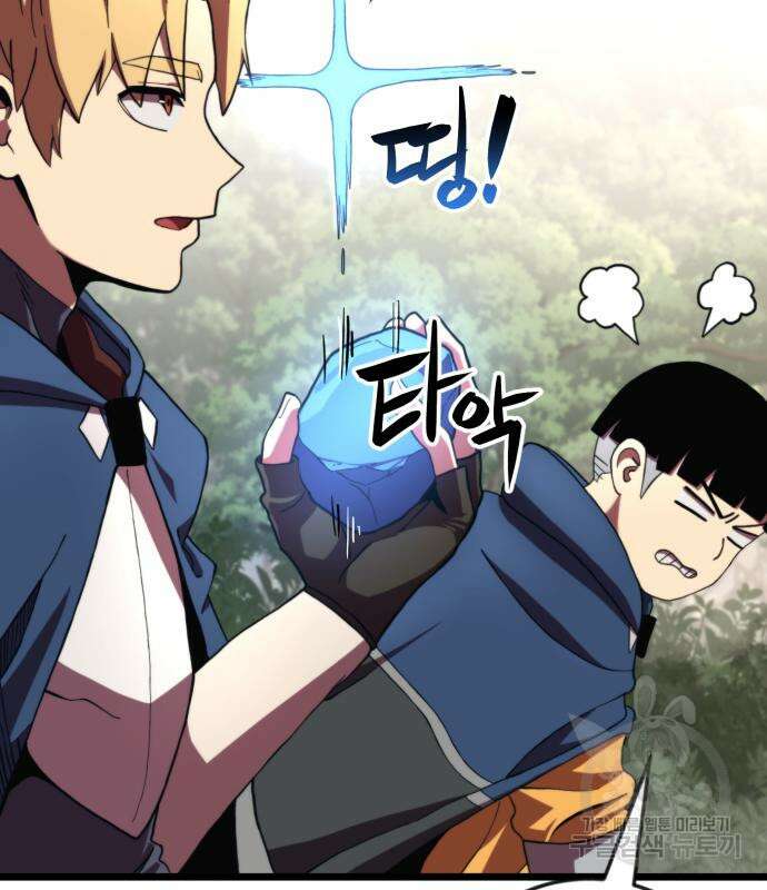 최종보스 공대장 66화 22
