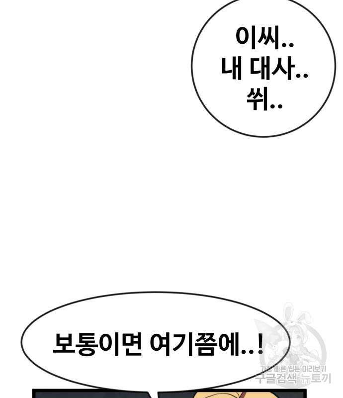 최종보스 공대장 66화 23
