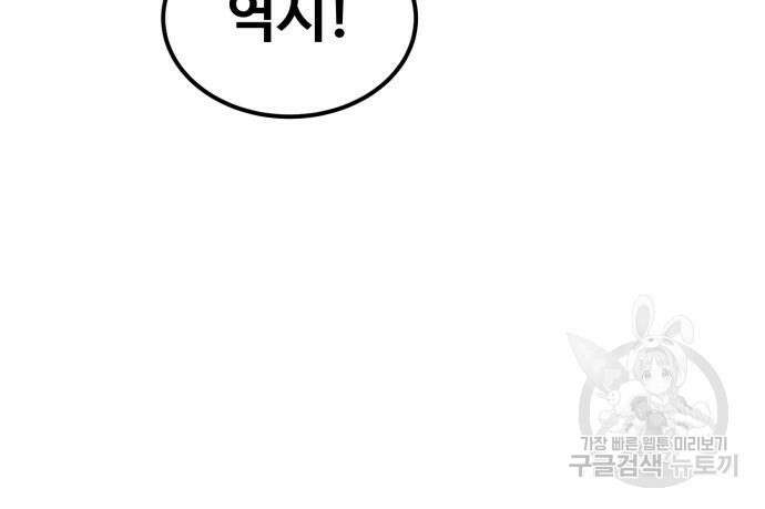 최종보스 공대장 66화 28