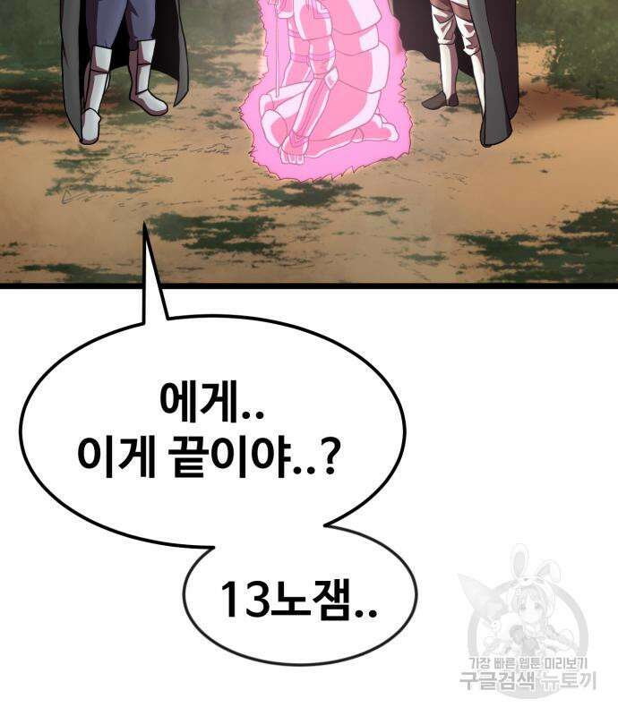 최종보스 공대장 66화 33