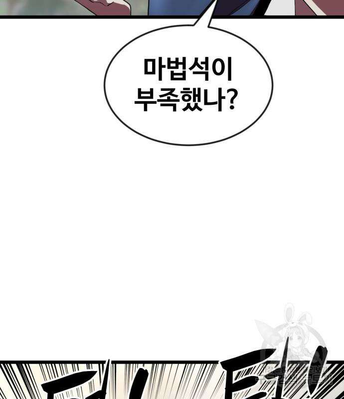 최종보스 공대장 66화 35