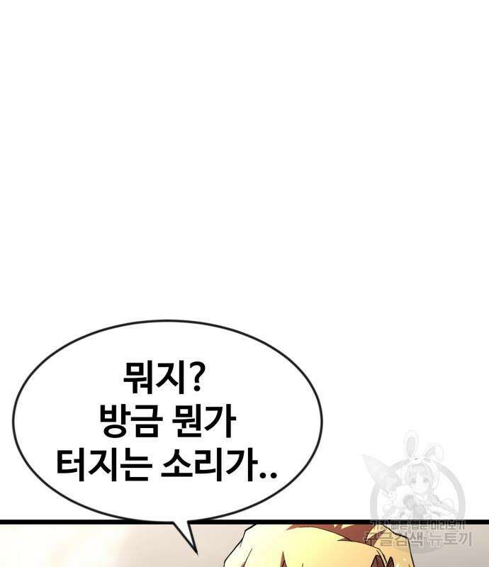최종보스 공대장 66화 37