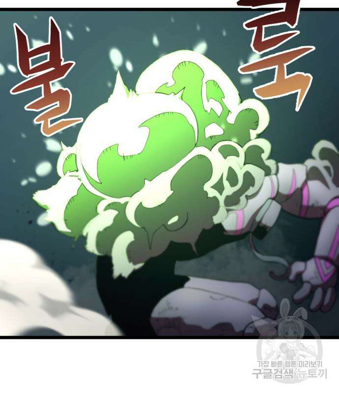 최종보스 공대장 66화 44