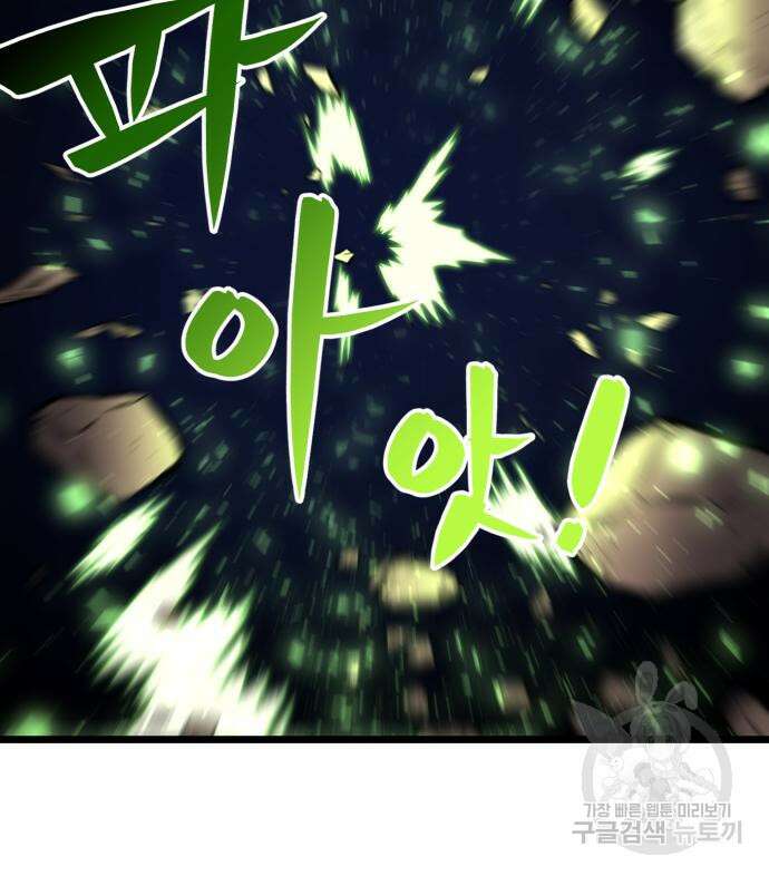 최종보스 공대장 66화 58