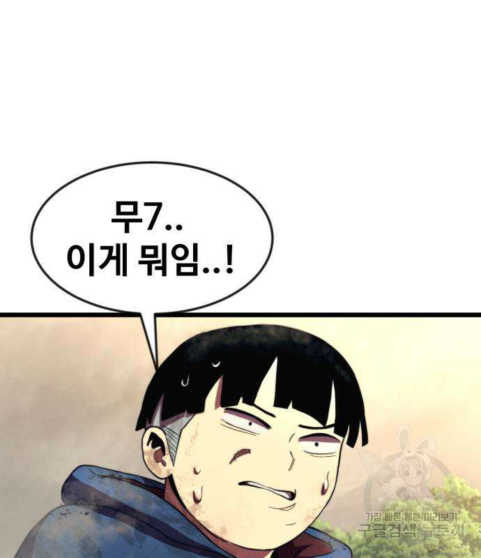 최종보스 공대장 66화 70