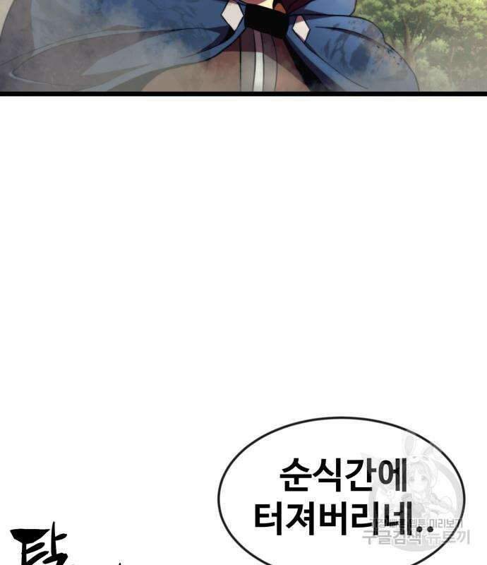 최종보스 공대장 66화 71