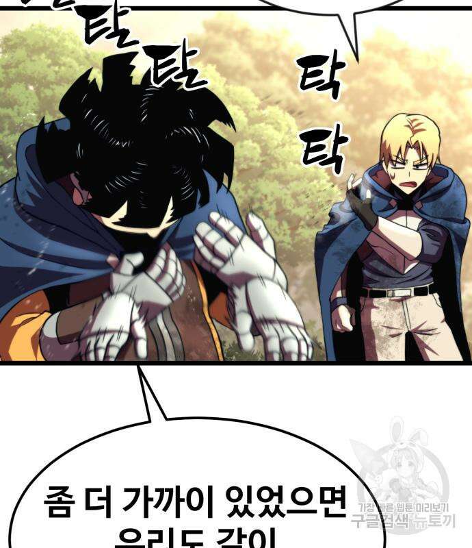 최종보스 공대장 66화 72