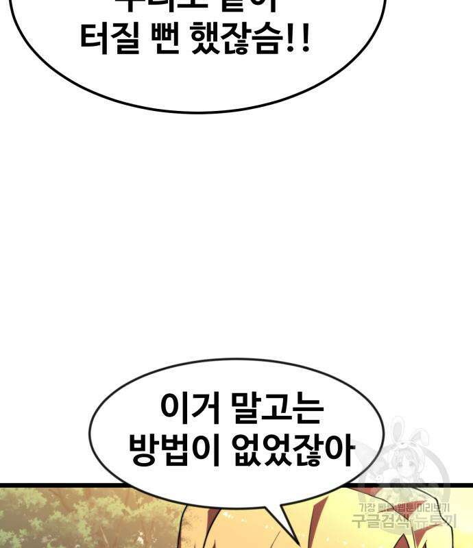 최종보스 공대장 66화 73