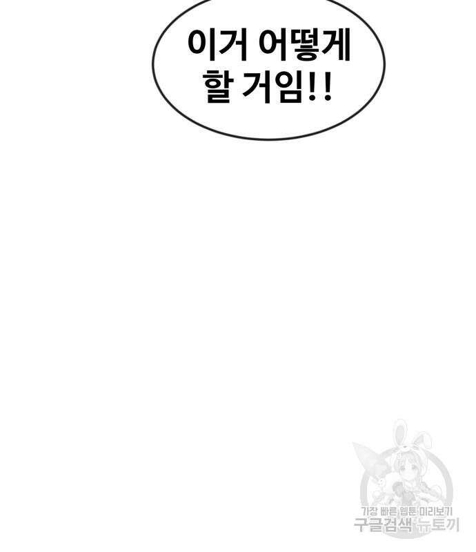 최종보스 공대장 66화 76