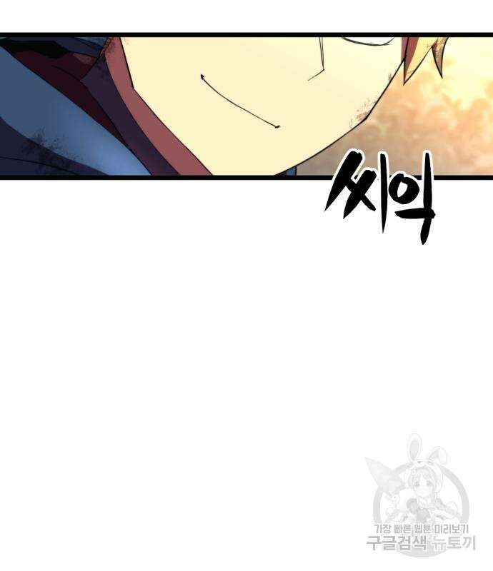 최종보스 공대장 66화 77