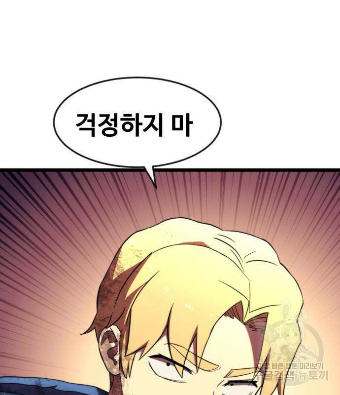 최종보스 공대장 66화 78