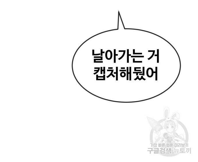 최종보스 공대장 66화 80