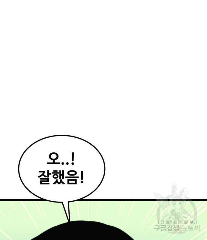 최종보스 공대장 66화 81