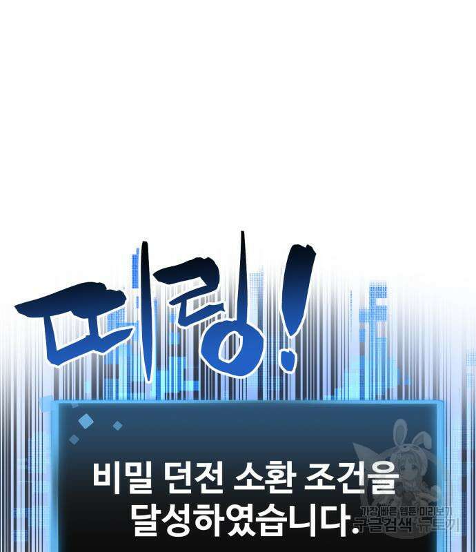 최종보스 공대장 66화 83