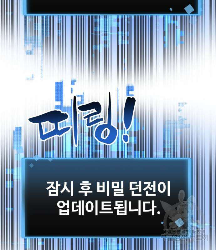 최종보스 공대장 66화 84