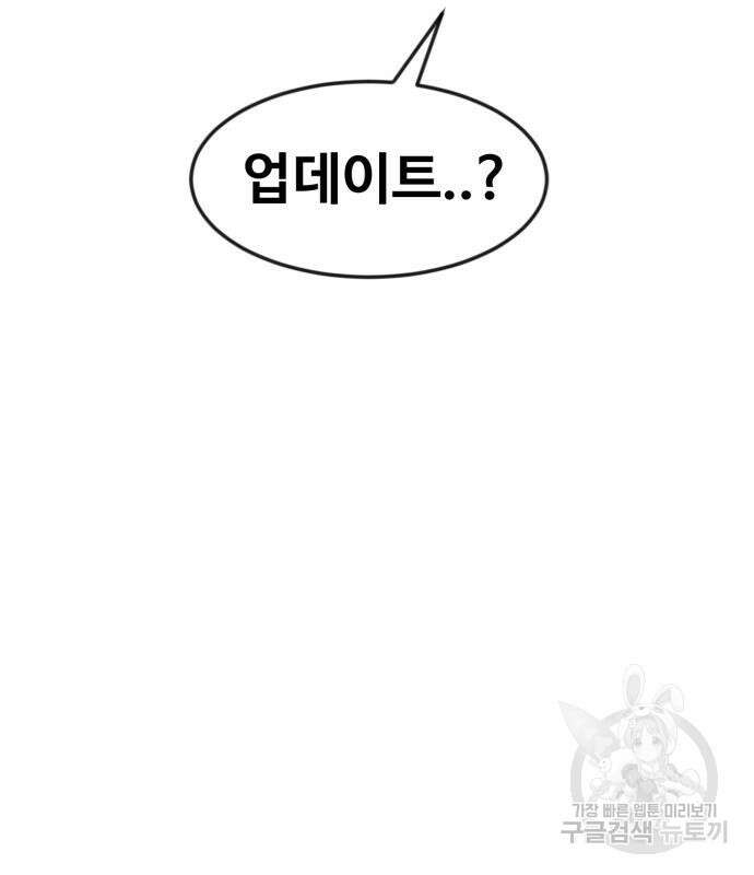 최종보스 공대장 66화 87