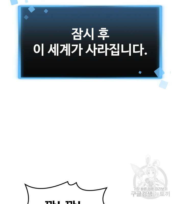 최종보스 공대장 66화 91